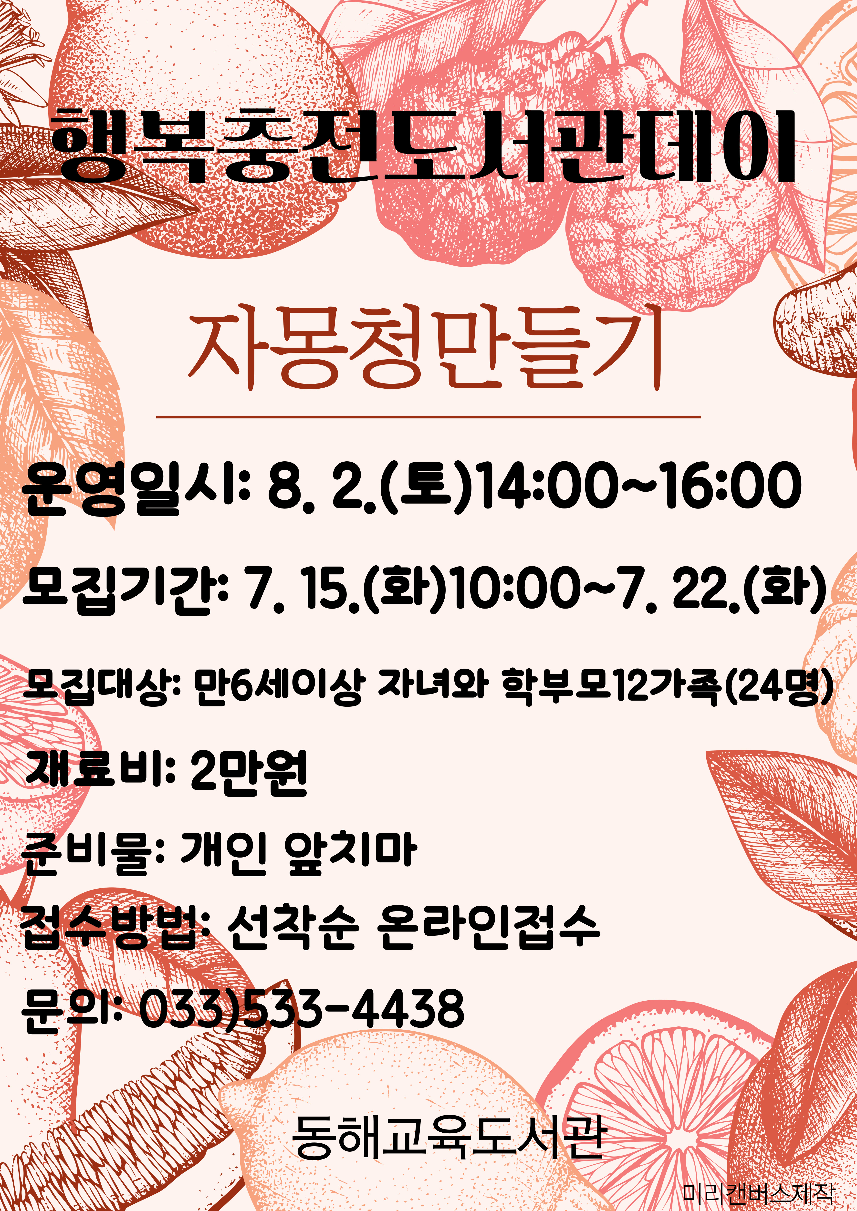 행복충전도서관데이